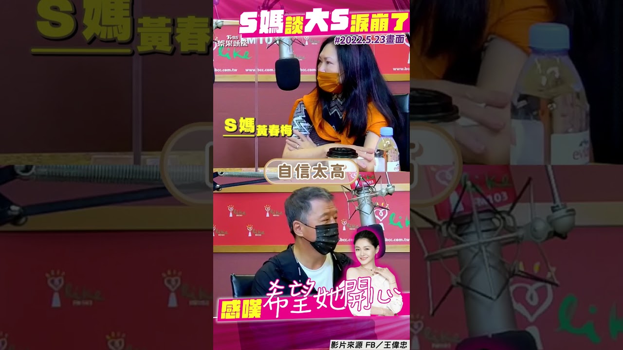 影音／S媽昔談「大S再婚」哽咽淚崩！　曝女兒2段婚姻太自信：她愛就愛
