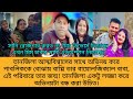 Bd Mom Tisha Bangladeshi Vlogger Mim Tanju Youtuber Nazmul Bappy Bangla Therapy