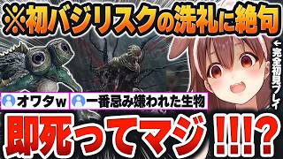 【 ELDEN RING＃５まとめ 】初めてのバジリスクの「霧状ブレス（即死）」に言葉を失ってしまうころねｗ【戌神ころね/ホロライブ/切り抜き/Vtuber】※ネタバレあり
