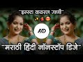 इंस्टाग्राम वायरल Nonstop Instagram Trending Hindi Marathi Dj Song H