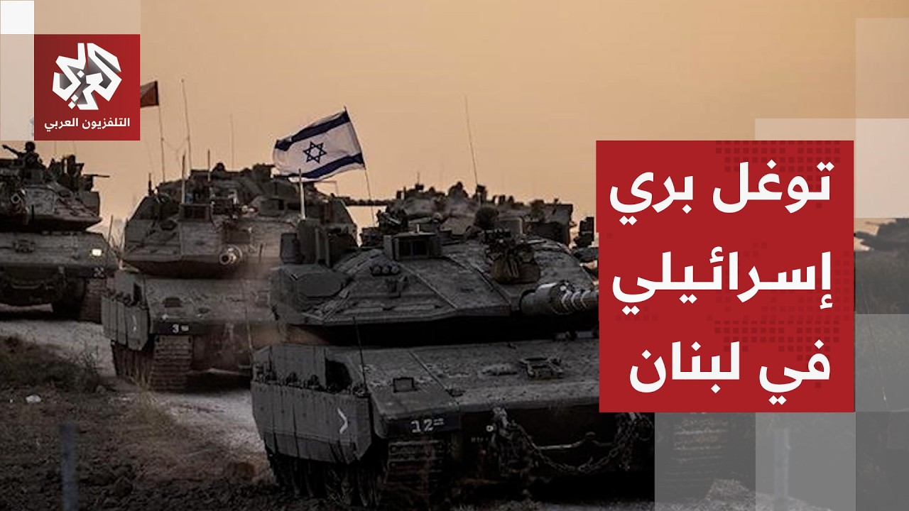 تفاصيل التوغل الإسرائيلي في جنوب لبنان ومحاور الاشتباكات مع حزب الله وخطط ال