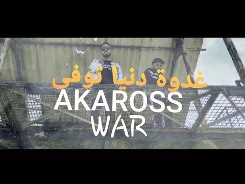 AKAROSS - WAR  (Official Music Video) " TSAWER DENYA TOUFA "