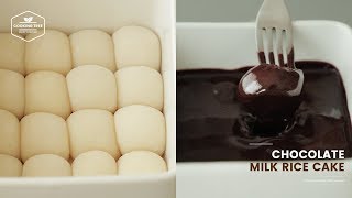 가나슈에 퐁떡~ 초콜릿 우유떡 만들기 : Chocolate Milk Rice Cake Recipe | Cooking tree