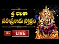 LIVE శ్రీ లలితా సహస్రనామ స్తోత్రం Sri Lalitha Saha