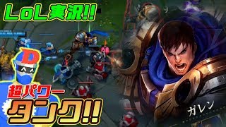 【LoL】ノーデスで30分台勝利なるか!?圧倒的な体力・火力のガレンで攻める!トップレーン・タンクキャラの超パワーがすごい!!リーグ・オブ・レジェンドゲーム実況【League of Legends】
