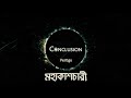 Conclusion- Vertigo (Audio)