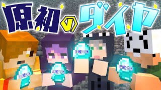 地味にいい声な死神くん - 【マインクラフト】1番古いダイヤを見つけます【日常組】