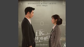 눈을 맞추면 (Drama Ver.)