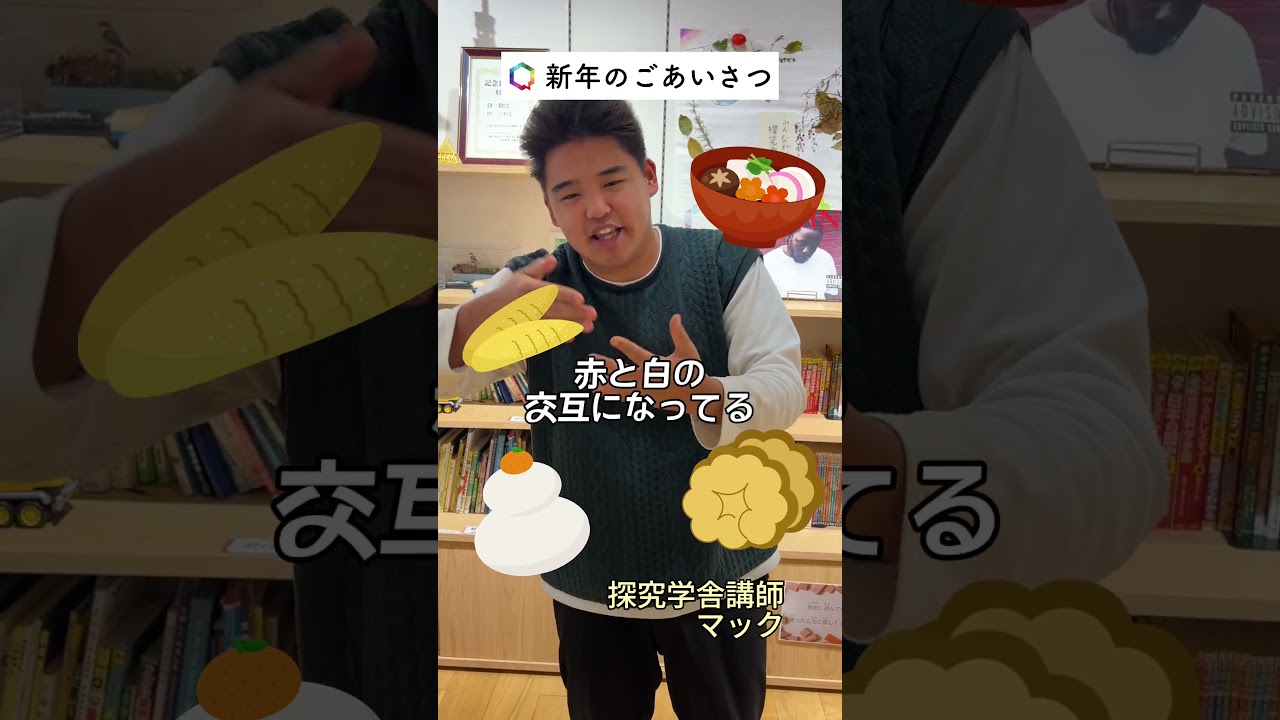 2026年 新年の挨拶：マック