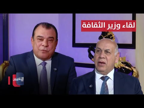 شاهد بالفيديو.. وزير الثقافة والسياحة والاثار في ضيافة نجم الربيعي | من بغداد
