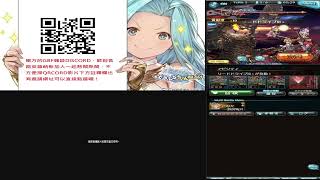 [グラブル] アルバハHLフルオート２T 01：09 ランサーオリジン