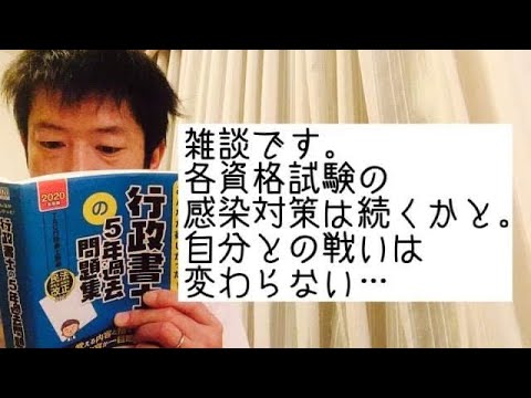 商学科 【信念】雑談です。各資格試験の感染対策は続くかと。自分との戦いは変わらない…