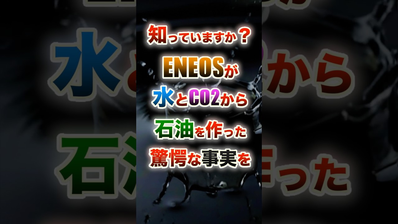 水とCO2から作る「夢の人工石油」の結末 #社会の終着点