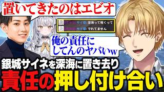 【VCR RUST】銀城サイネを深海に置き去り、責任を押し付け合うらいじんとエビオ【にじさんじ切り抜き/エクス・アルビオ】