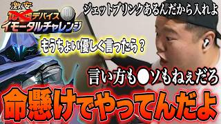 エントリーしない奴にアドバイスしたら「言い方が...」横から茶々入れられて大ブチギレ 激安デバイス60Hz イモータルチャレンジ #41 【VALORANT】