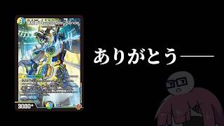 【デュエマ】殿堂発表を見るヨシダノ卓【2026夏】