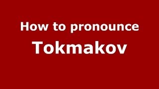 How to pronounce Tokmakov