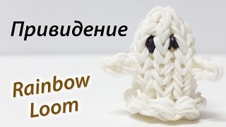 Урок плетения маленьких приведений из Rainbow Loom - Видео онлайн