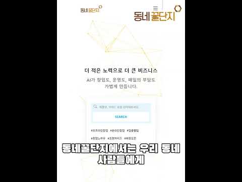 사장님들 모두 주목!!!!! #동네꿀단지 #꿀팁 #사업가 #창업 #창업지원 #주목