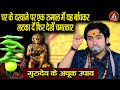 घर के दरवाजे पर एक रुमाल में यह बांधकर �