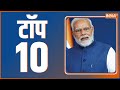 Top 10: Top Headlines Today | LIVE News in Hindi | Hindi Khabar LIVE | December 02, 2022