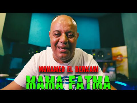 Mohamed el berkani - Mama Fatma | محمد البركاني - ماما فاطمة
