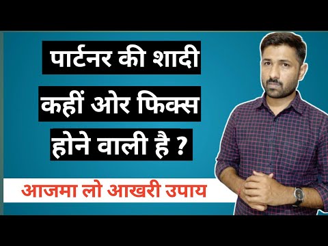 क्या करे जब पार्टनर की शादी कहीं और फिक्स हो जाए ? | Jogal Raja Love Tips Hindi