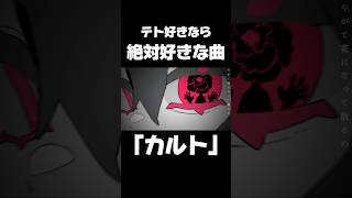 - てか黒いテトちゃんのキャラデザが可愛すぎる‼️ #music #ボカロ曲 #ボカロ #オリジナル曲 #vocaloid #utau #重音テト#dtm