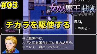 #03  計画的に落としたい【女攻め魔王試験】昔の自作女攻めゲーをうろ覚えでプレイ