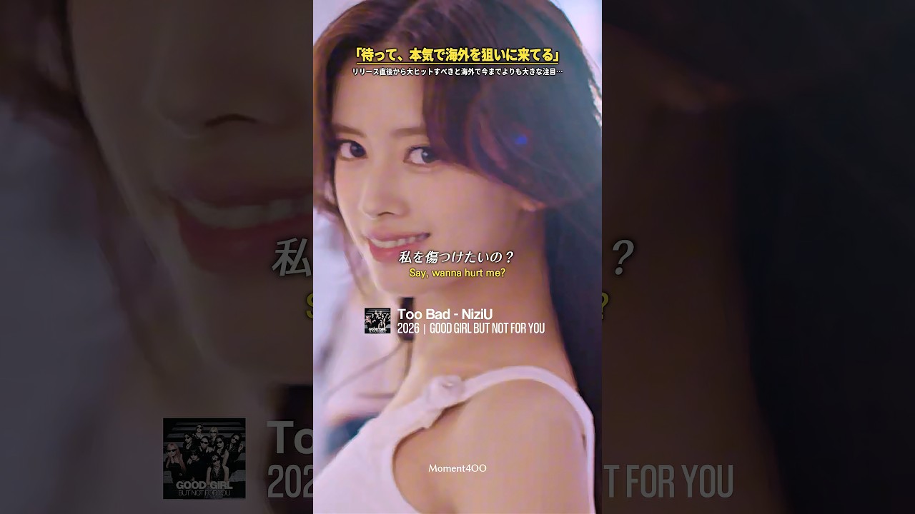 「待って、本気で海外を狙いに来てる」リリース直後から大ヒットすべきと海外で今までよりも大きな注目…｜ #日本語字幕 #和訳 #NiziU #니쥬