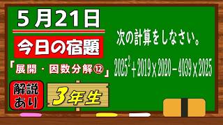 美しい別解求む！【数学】【解説あり】【毎日の習慣に】確実に力がつく良問｜【中学３年】展開・因数分解⑫