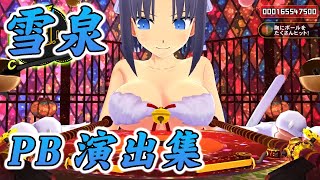 【閃乱カグラPB】雪泉 セクシーチャレンジまとめ  [Senran Kagura Peach Ball] Sexy Challenge Scene Yumi