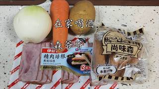 【家飲み】ポトフで呑む