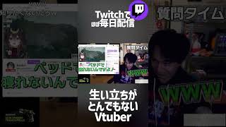 - 生い立ちがとんでもないVtuber