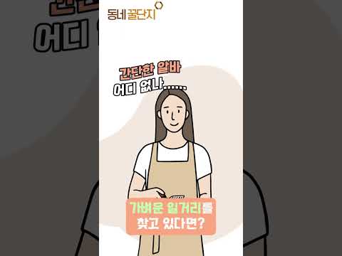 멀리 가지 않아도 괜찮은 일거리 #동네꿀단지 #mbti #사업가 #창업지원 #창업 #정보