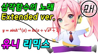 Cover art for 삼각함수 extended