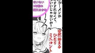 【猫又おかゆの2年前】突然一人ミニコントで盛り上がる猫又おかゆさん
