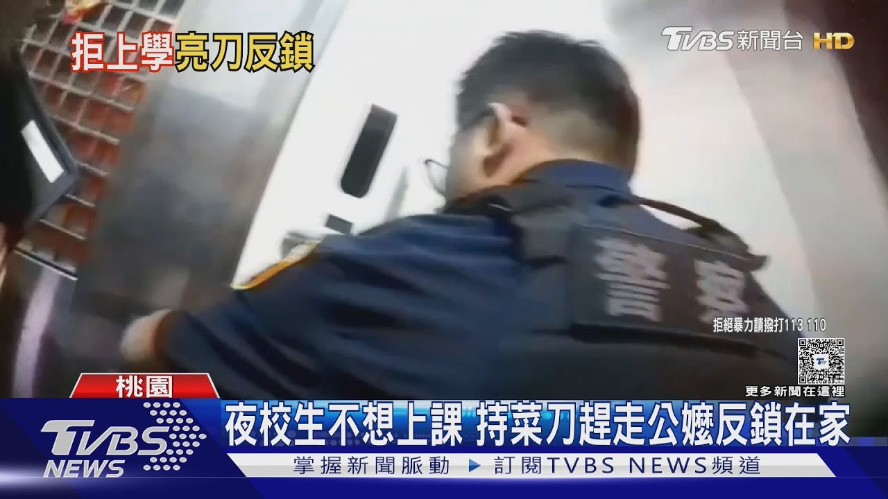 夜校生不想上課 持菜刀趕走公嬤反鎖在家