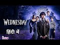 wednesday full movie in hindi jenna ortega gwendoline christie riki lindhome review u0026 facts