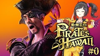 - 【龍が如く8外伝】#⓪ 祝!真島吾朗単独主人公!!!!本当にありがとうございます!!!!!!涙【ネタバレ注意】