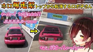 【Forza Horizon 6】トップに躍り出るも煽ったとたんに不憫なロボ子さん【ホロライブ切り抜き/ロボ子さん/さくらみこ/博衣こより】#ホロ爆走祭
