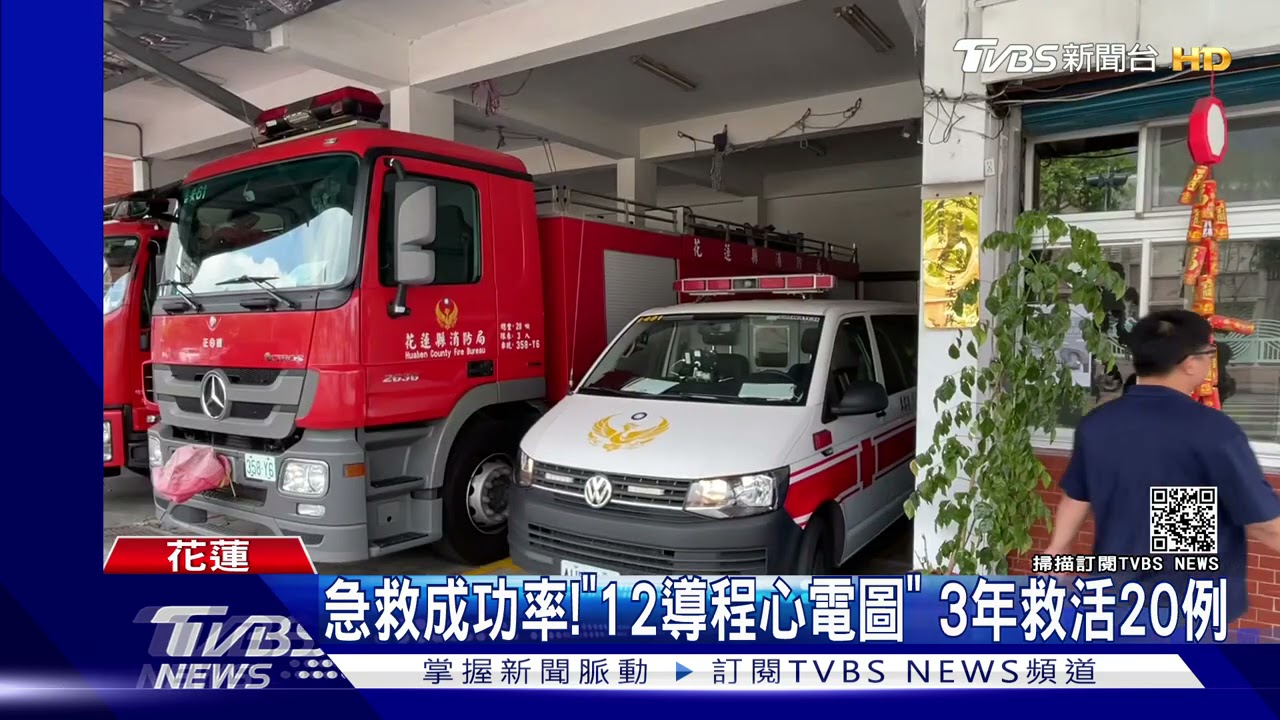 搶救心肌梗塞！花蓮37輛救護車全配「12導程心電圖」