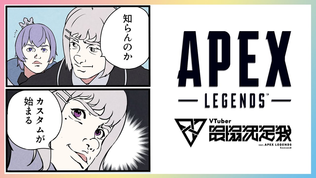 【APEX】最協カスタムDay1 #しらんでぇWIN w/白雪レイド, 藍沢エマ【にじさんじ / 樋口楓】