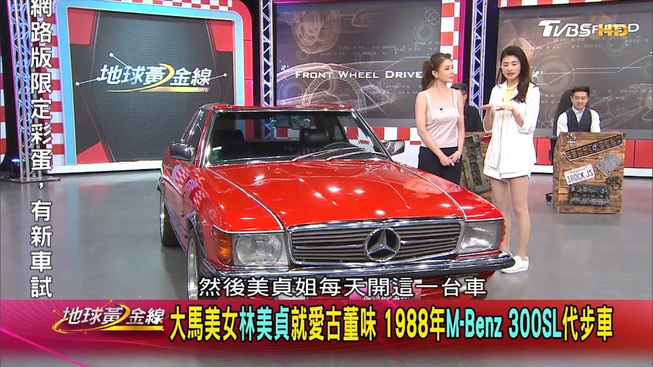 藝人林美貞就愛古董車 愛車300SL被撞竟只有燈蓋破掉
