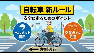 【自転車の乗り方】2026年4月導入！自転車の「青切符」制度のルールブックが分かりにくすぎる件