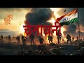 Misson Sindoor Warning Song Suraj Dixit Trending Bhojpuri Hit Bhojpuri Song 2025