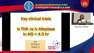 งานประชุมวิชาการกลางปี พ.ศ.2568 ครั้งที่ 23