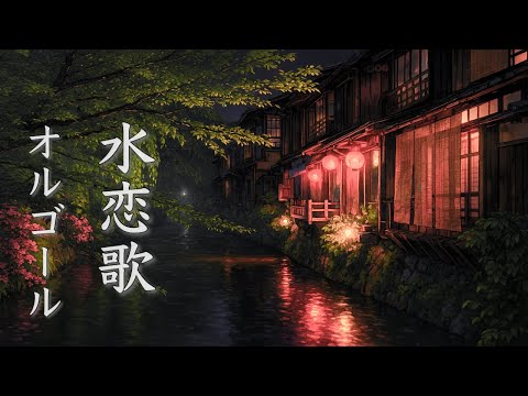 【睡眠用BGM】ノスタルジックな世界に浸る、癒しの音楽