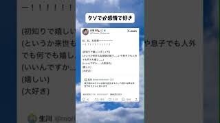 クソデカ感情で好きwww#白雪巴