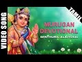 Senthuril Alaiyosai Video Song T M Soundararajan Murugan Song Tamil Devotional Song